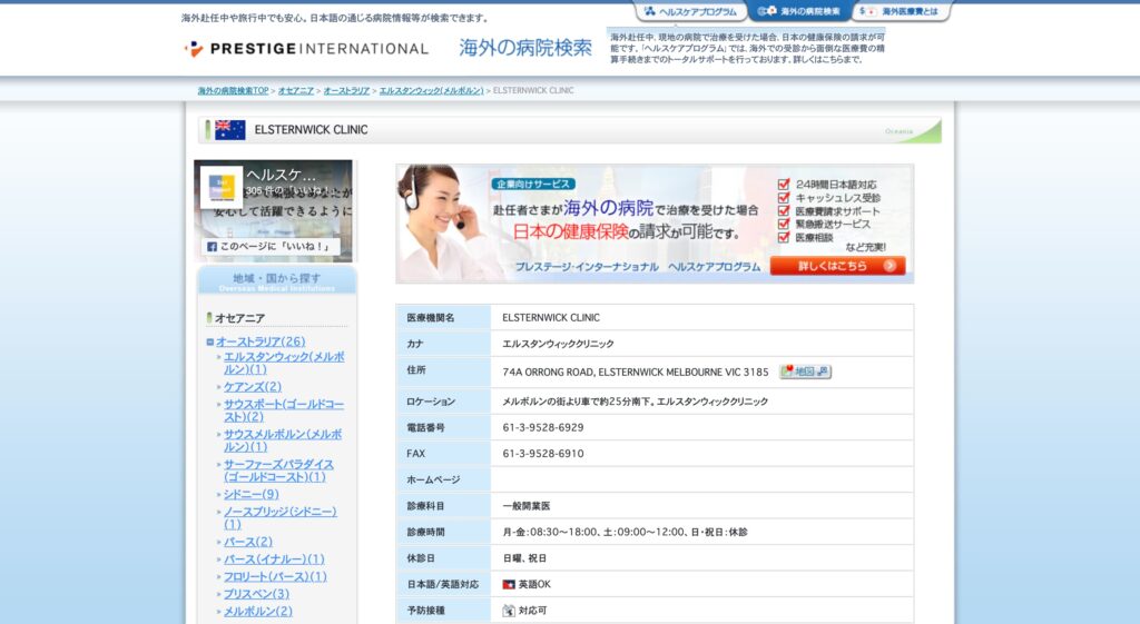 メルボルンの日本語で対応してくれる病院 クリニックガイド オーストラリア留学知恵袋